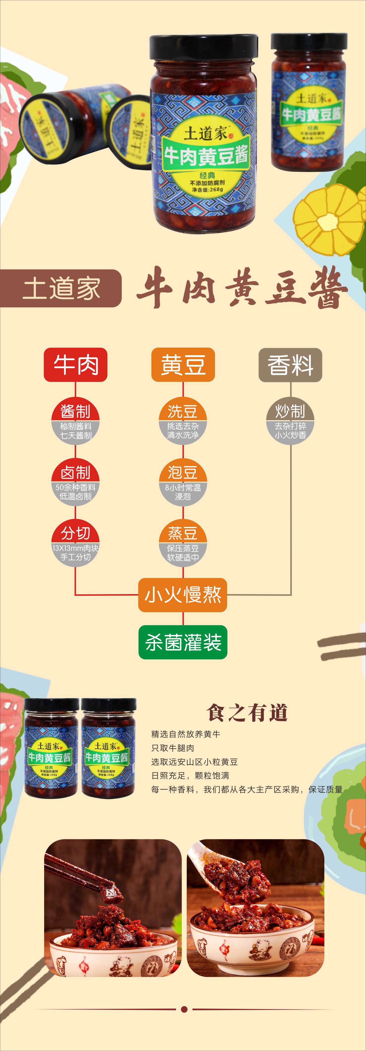 土道家牛肉黃豆醬詳情頁.jpg