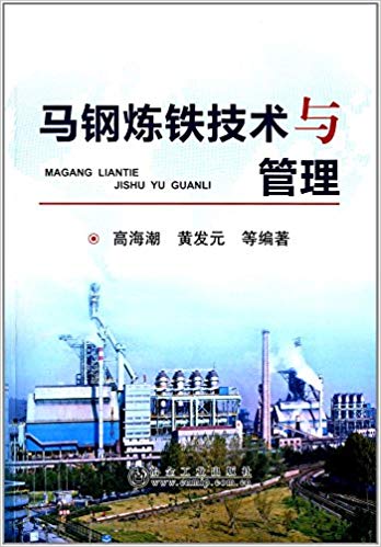 馬鋼煉鐵技術(shù)與管理.jpg