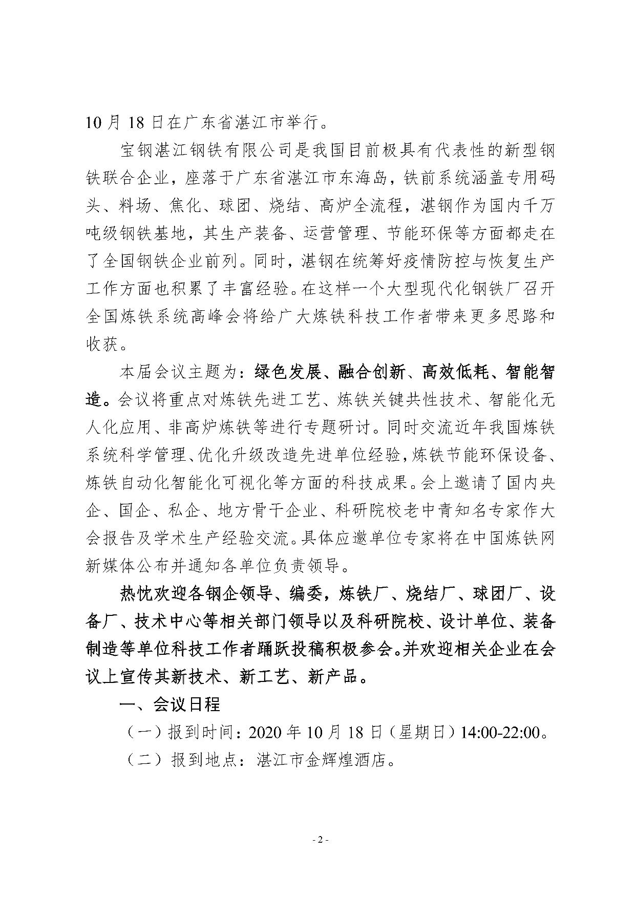 C_Users_Administrator_Desktop_湛江煉鐵高峰會通知8.24(版本1)2.jpg