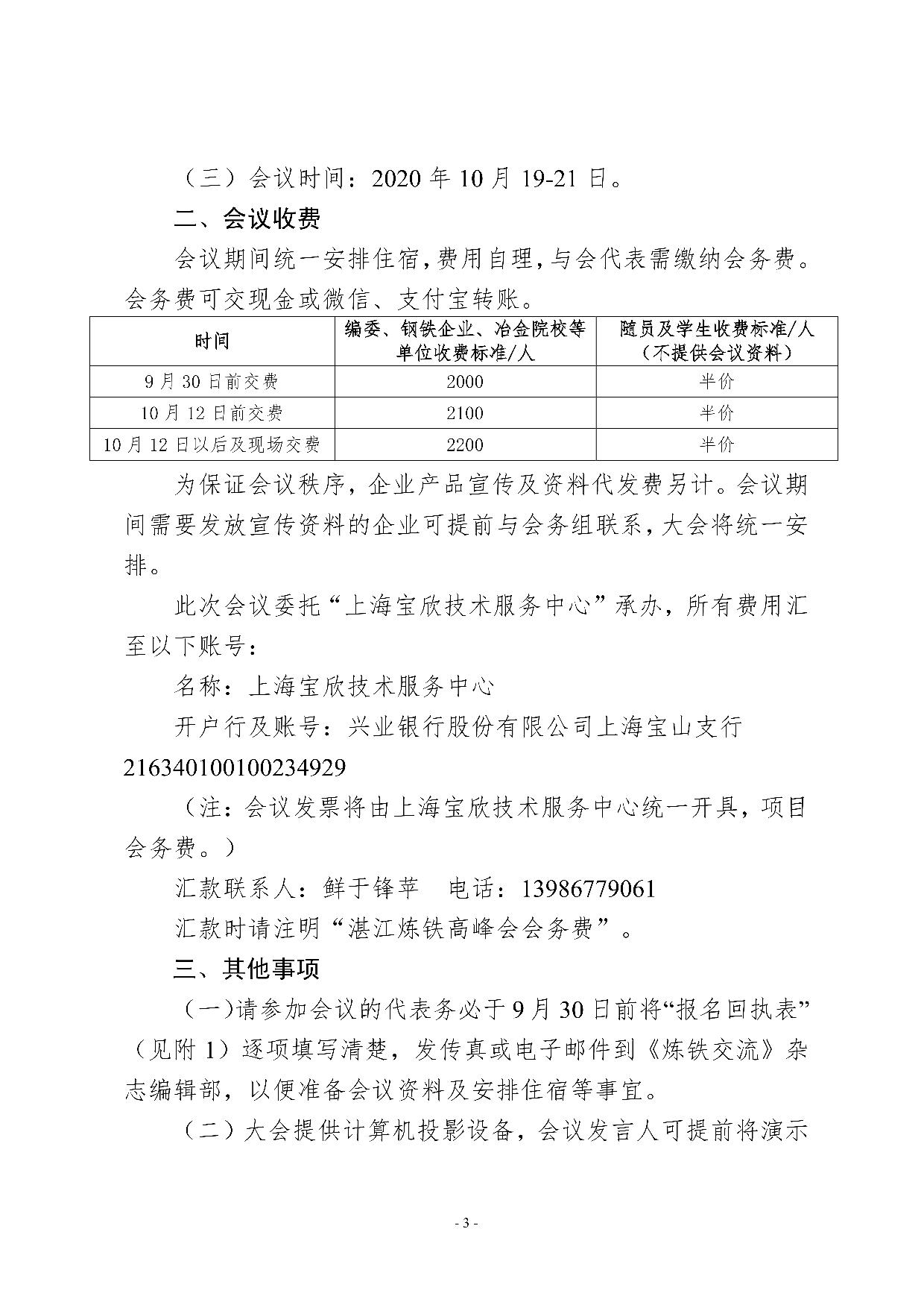 C_Users_Administrator_Desktop_湛江煉鐵高峰會通知8.24(版本1)3.jpg