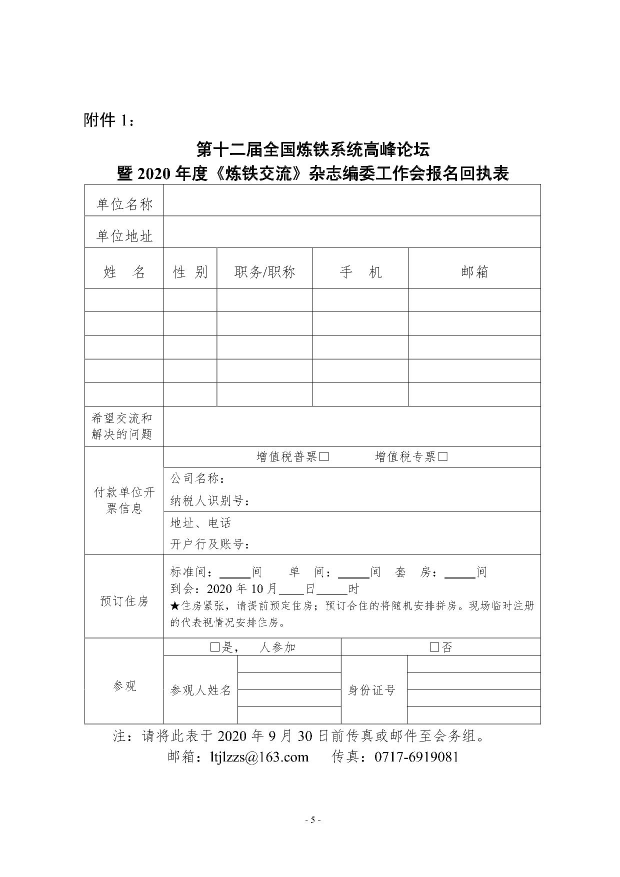 C_Users_Administrator_Desktop_湛江煉鐵高峰會通知8.24(版本1)5.jpg