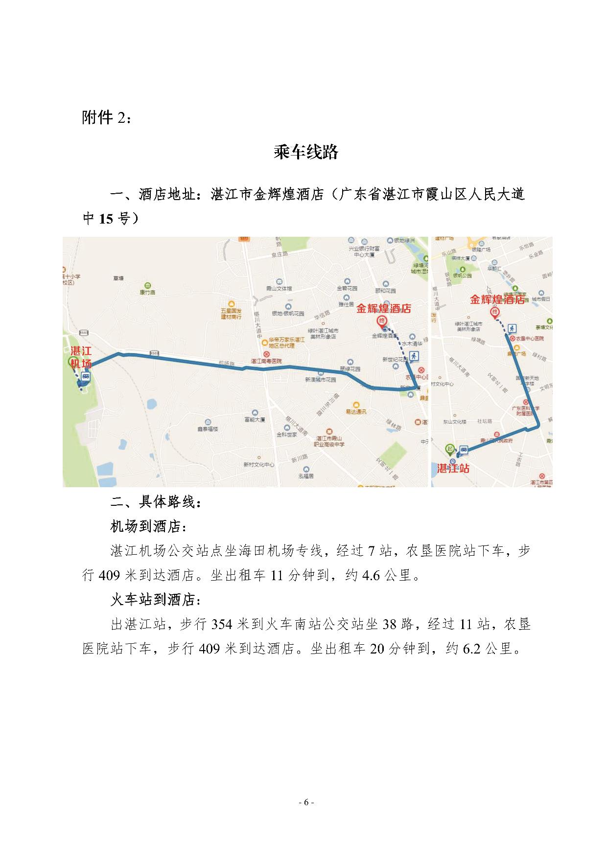 C_Users_Administrator_Desktop_湛江煉鐵高峰會通知8.24(版本1)6.jpg