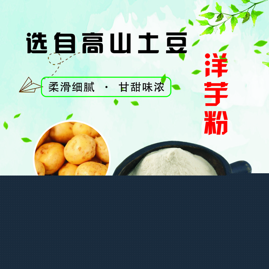洋芋粉